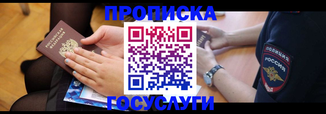 прописка от собственника в Поронайске